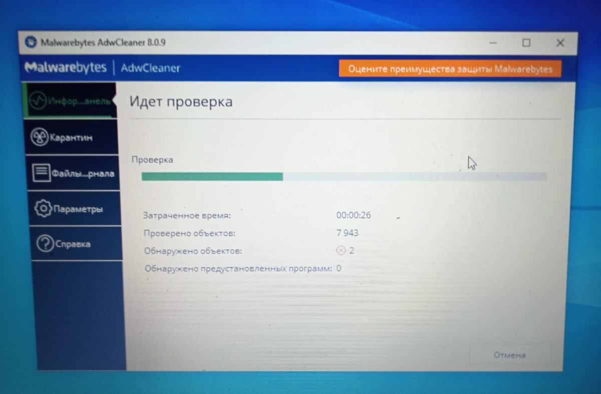 Сканирование программой AdwCleaner