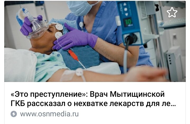 
Только на днях читатели в комментах написали, как медсестры Мытищинской горбольницы на свои деньги закупают жгуты, так как любая жалоба на нехватку чего-то немедленно влечет санкции. Ранее пациенты с ковид, лечившиеся дома, сообщали, что все лекарства покупали сами за свои деньги. Теперь об этом открыто говорит врач МГКБ. 