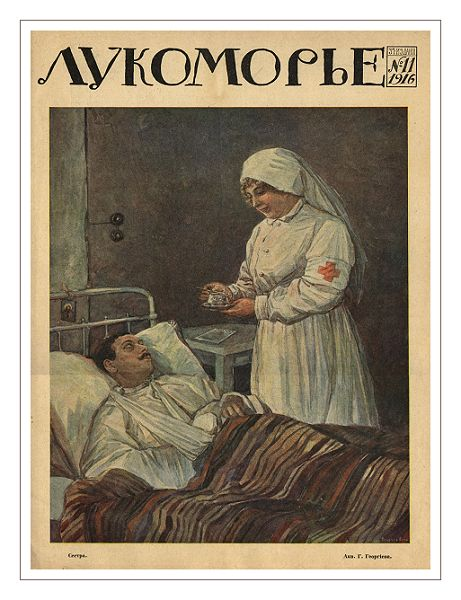 Обложка журнала "Лукоморье", 1916 г.