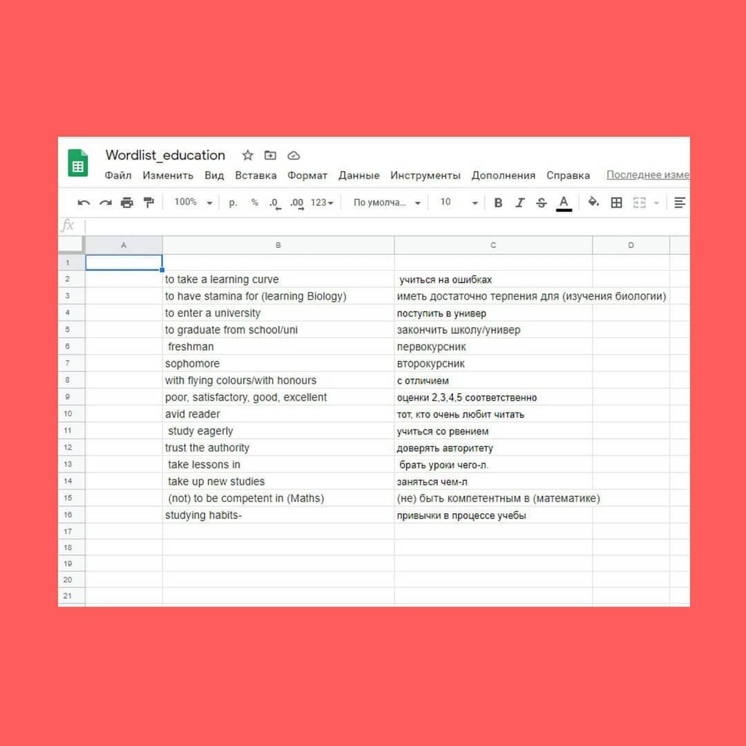 Как использовать гугл таблицы для работы с лексикой