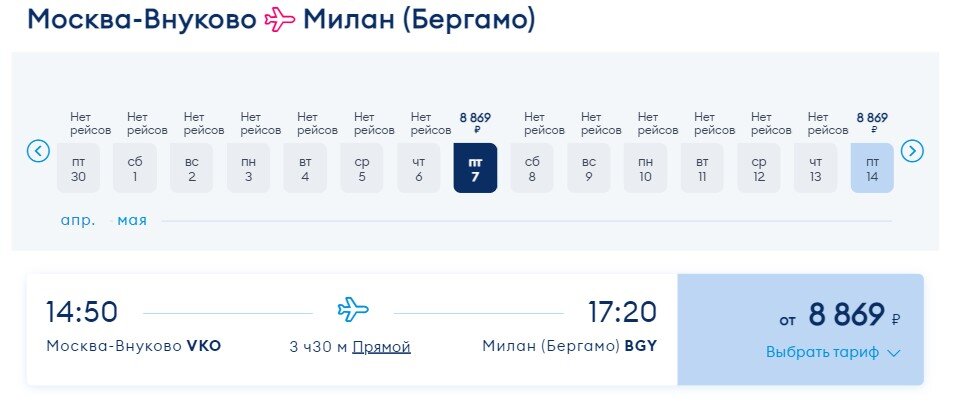 Рейсы Москва-Милан АК Победа будут выполняться с мая по пятницам.