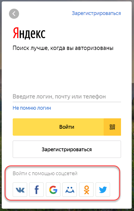 В Яндекс можно войти через Гугл. Как тебе такое, юзернейм? 