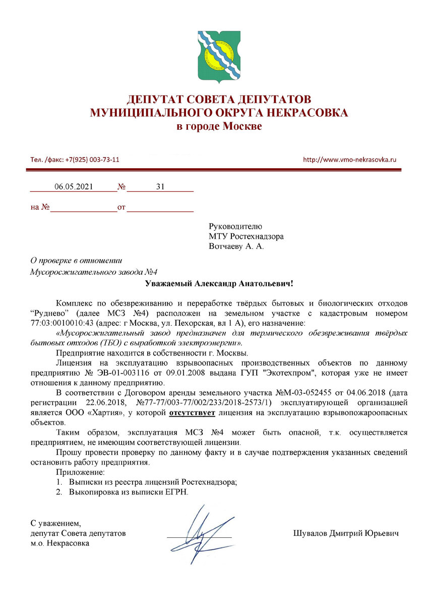 Жалоба в Роспотребнадзор на Хартию