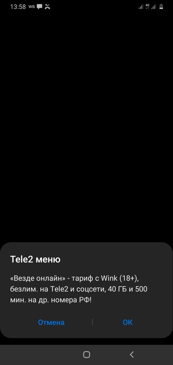 Скриншот уведомления Теле2 на заблокированном смартфоне
