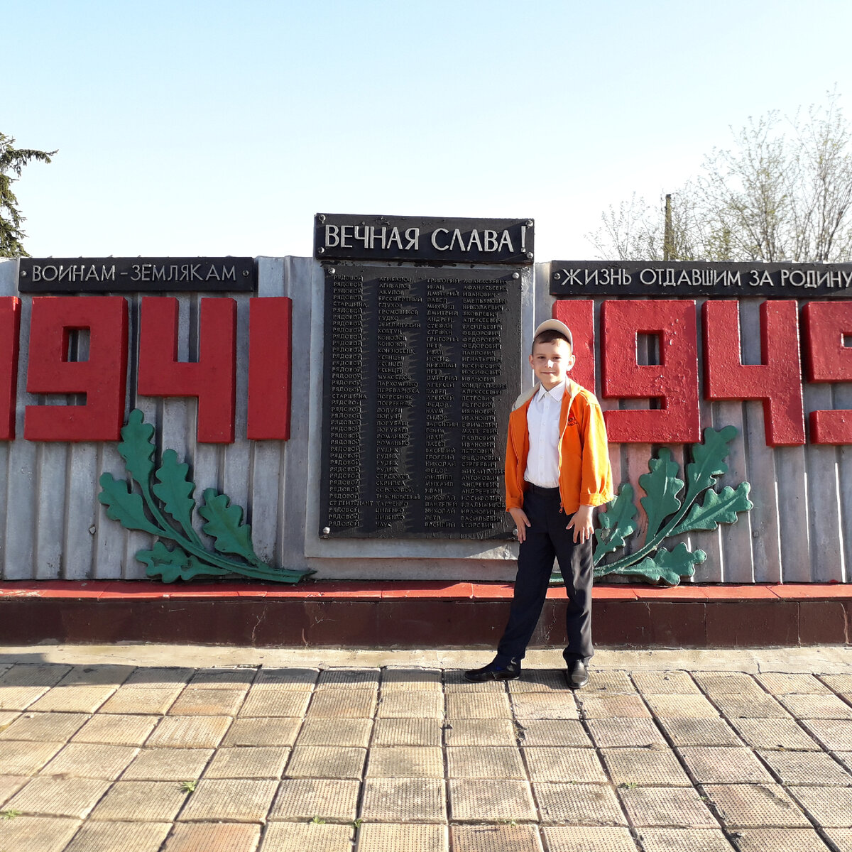 возле памятника героям ВОВ
