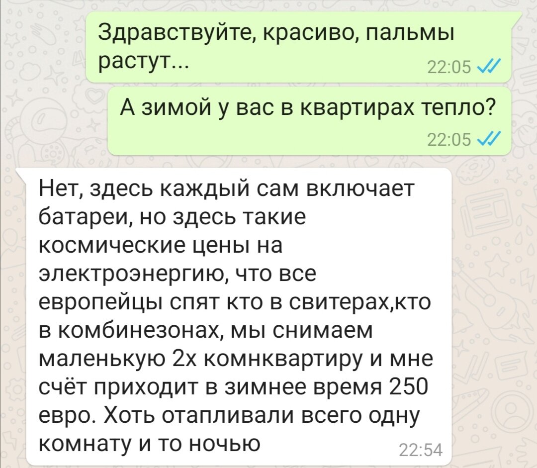 наша переписка