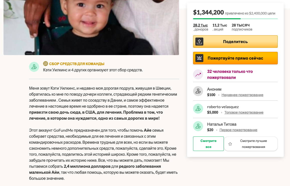 скрины с сайта https://www.gofundme.com/