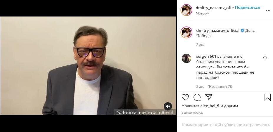 Instagram-аккаунт Дмитрия Назарова