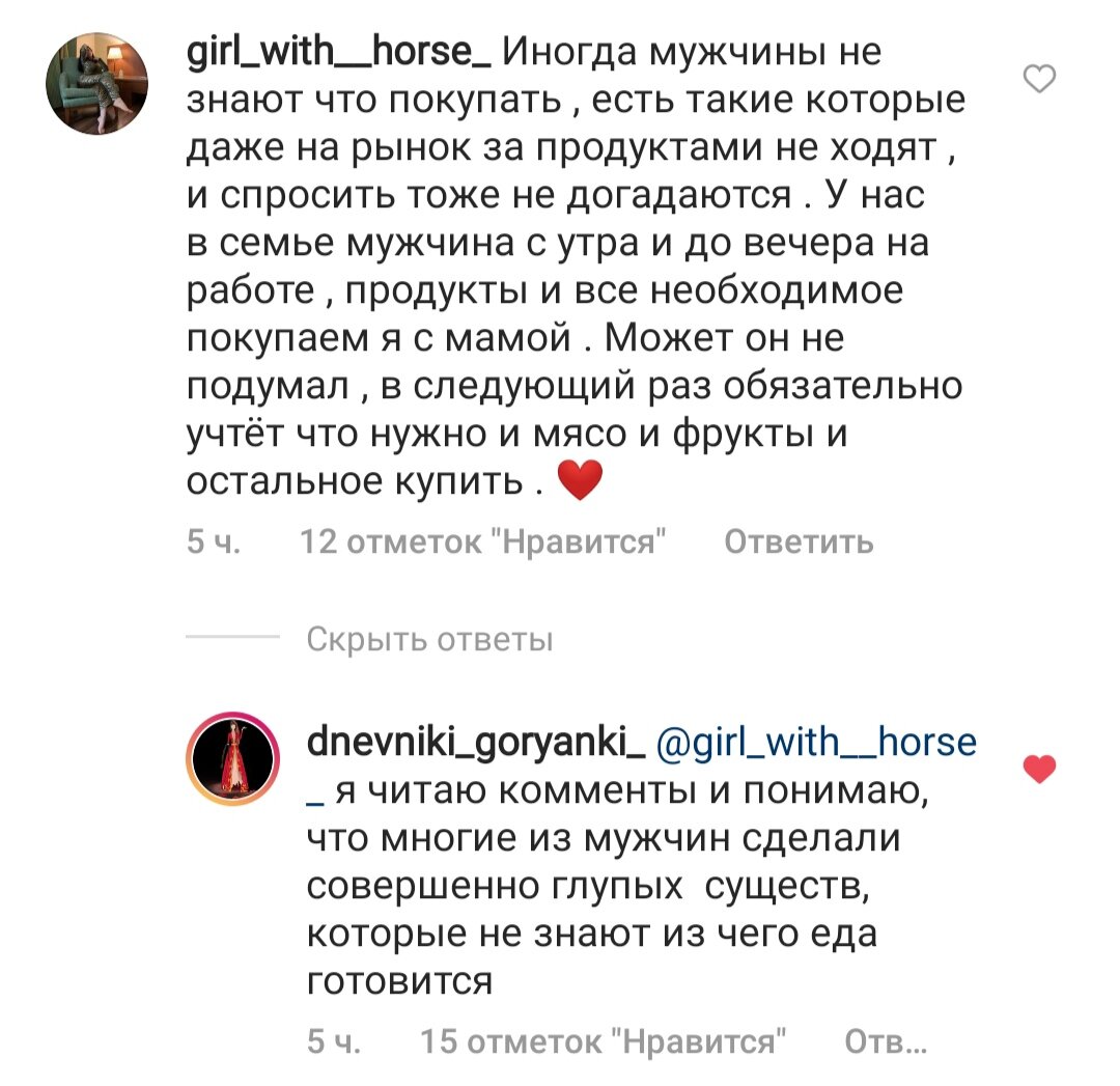 Скриншот из инстаграма dnevniki_goryanki