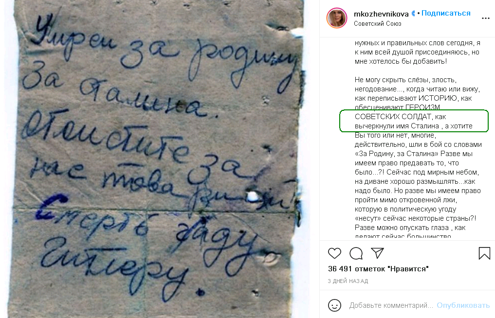 Скриншот инстаграма Кожевниковой