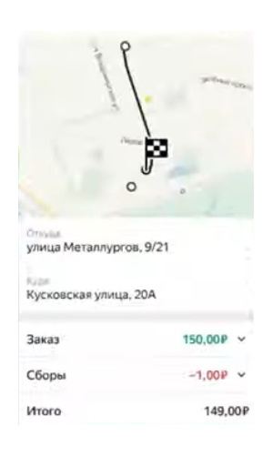 поездка два километра 6 минут в пути