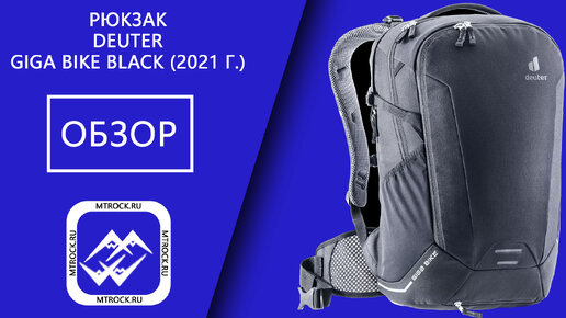 Deuter giga bike 28l best sale