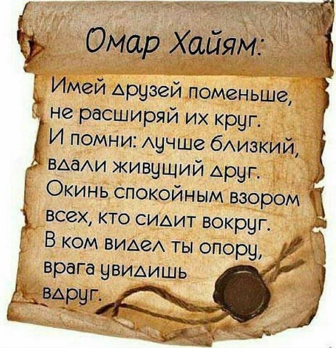 Омар Хайям цитаты. Мудрые слова про жизнь. Омар Хайям стихи. Стихи о мудрости жизни.