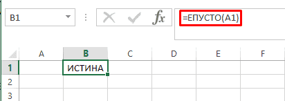 Функция пустой ячейки ЕПУСТО в Excel помогает решать сложные задачи, а ознакомиться с инструкцией по ней можно ниже.