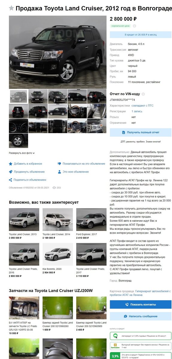 скрин объявления на Дроме