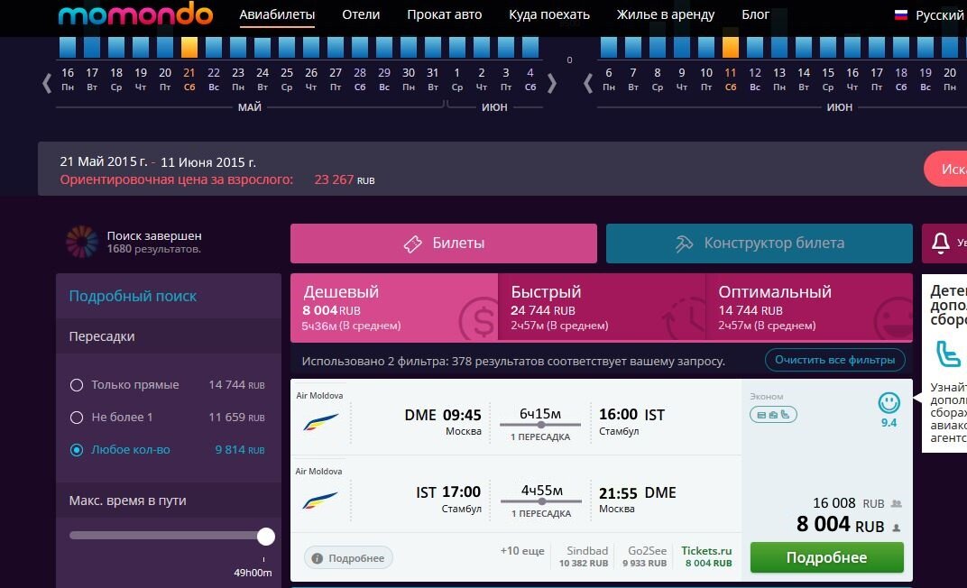 Момондо дешевый авиабилет