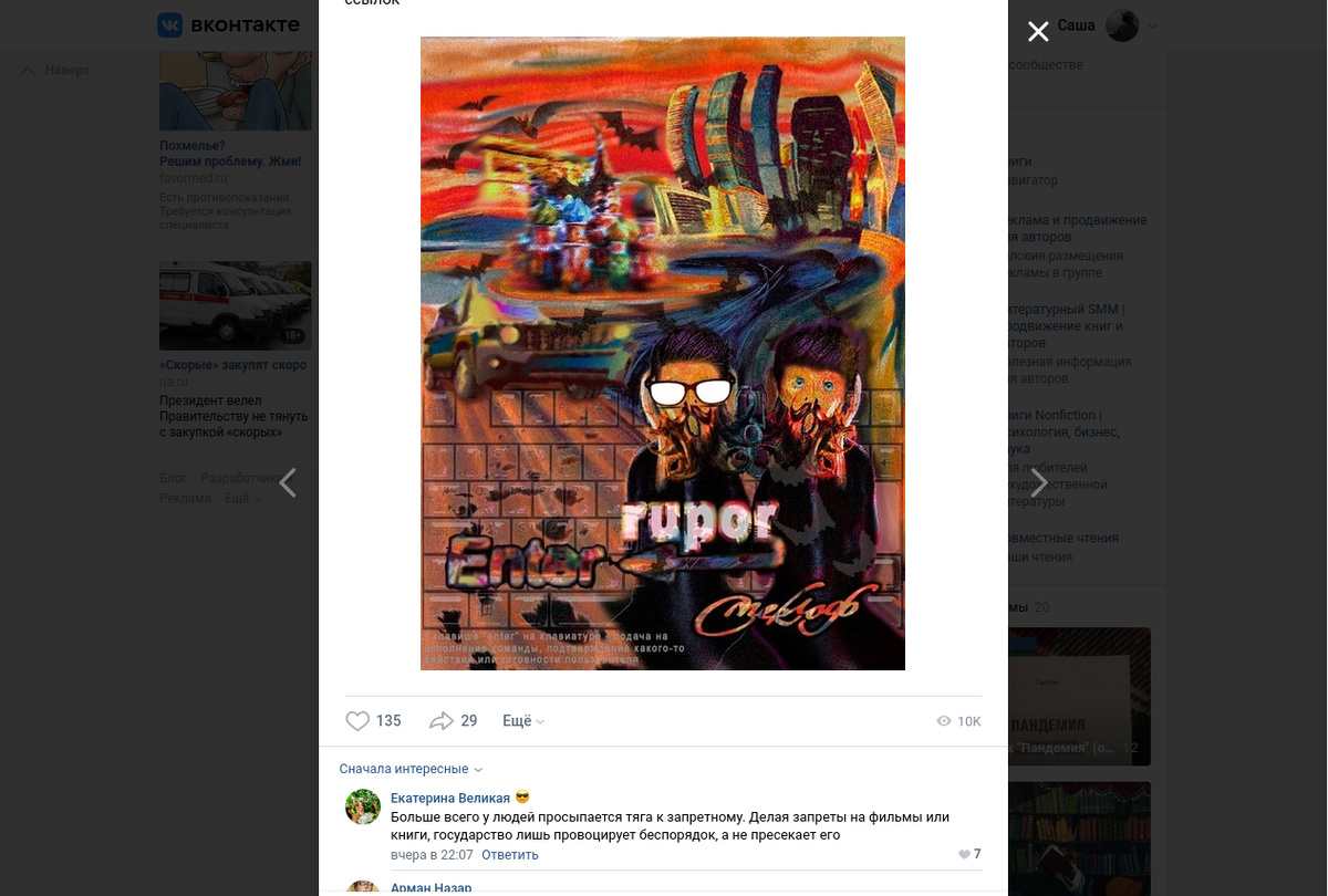 За ночь более 10 000 посмотров, всего 135 лайков и 29 репостов, не густо