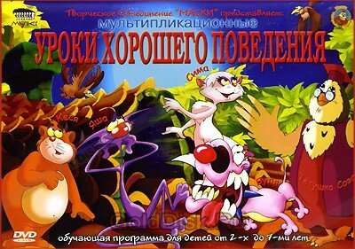 1. «Уроки тётушки Совы»