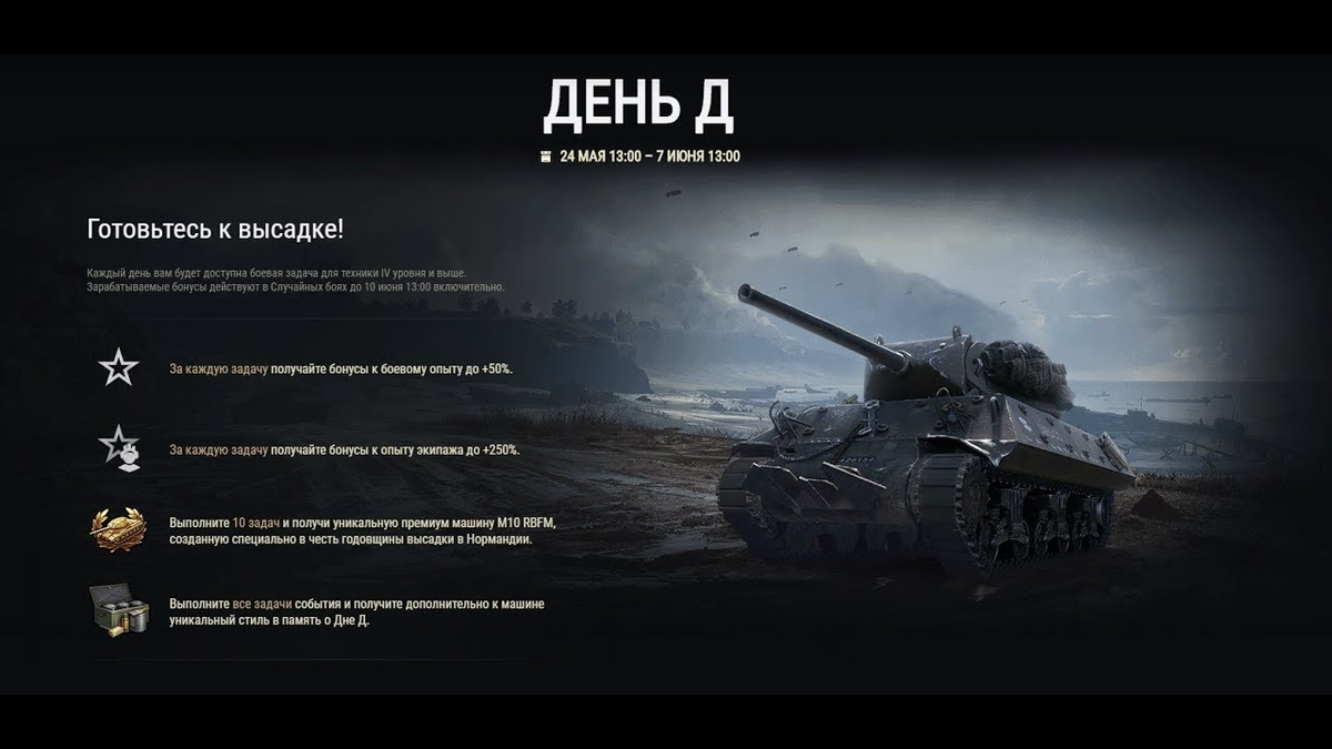 M 10 games. М 10 РБФМ танк. Танк м10 BFM. М10 RBFM WOT. М10 РБФМ.