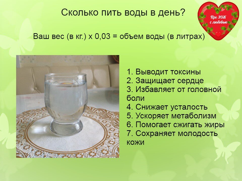 У меня уже сформировалась привычка за несколько лет! Раньше вообще не пила воду 😢 Если хотела пить, то заваривала кофе.