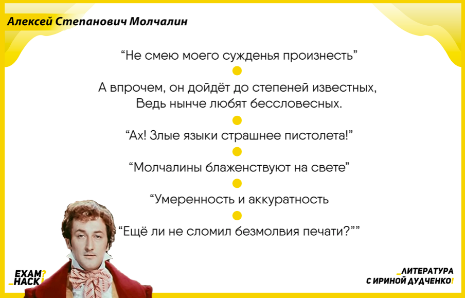 Молчалин цитаты