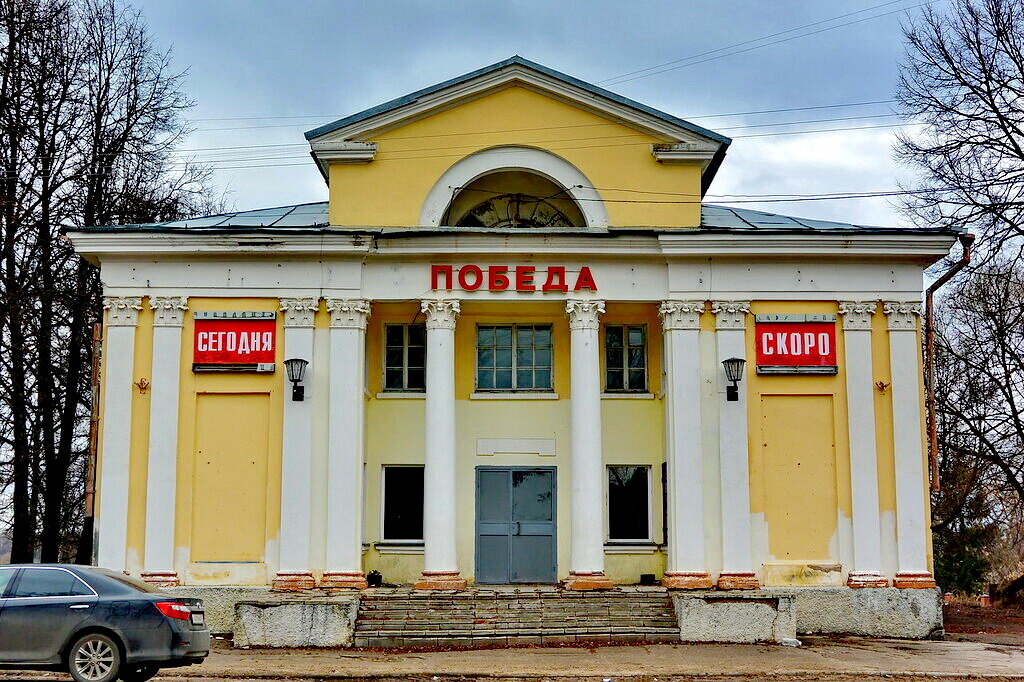 Город Вязьма, брошенный кинотеатр "Победа"