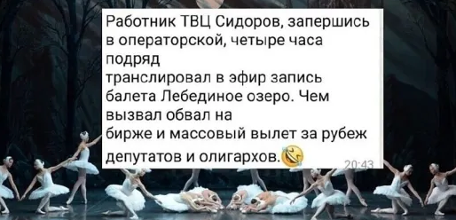 А любители балета прибывали в экстазе.