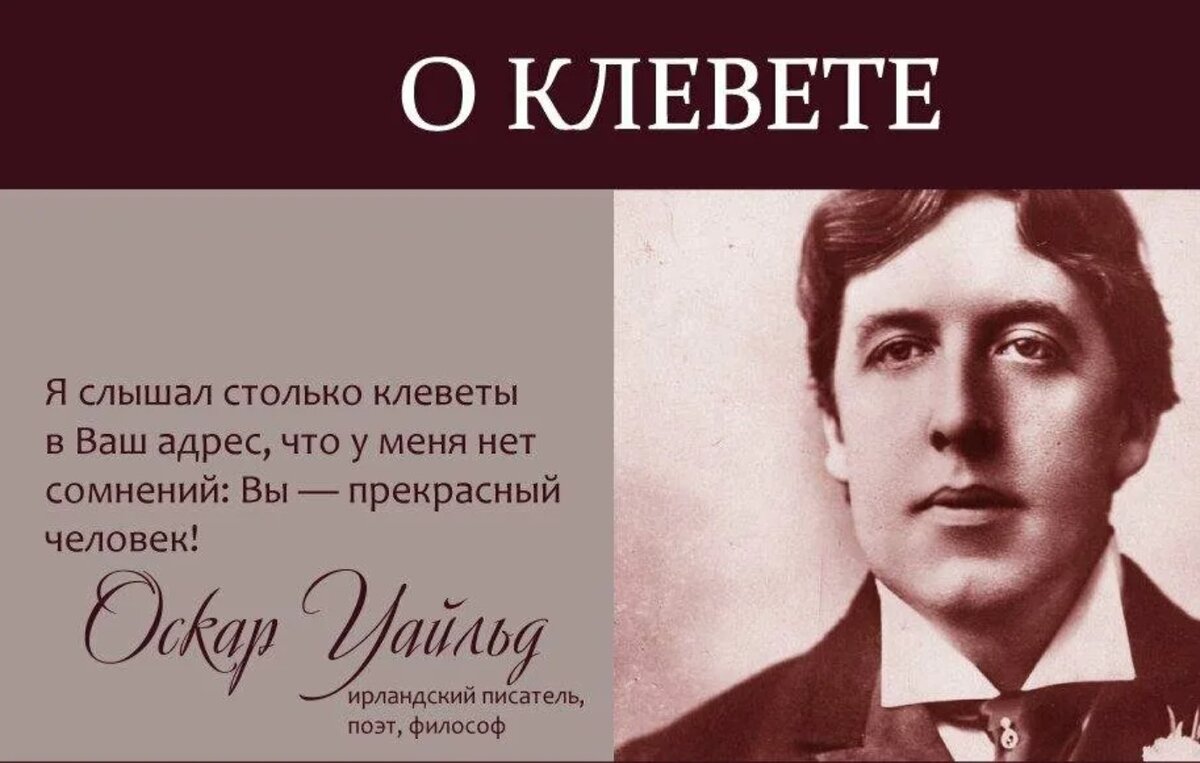 Клеветник. Высказывания о клевете. Фразы про клевету. Афоризмы про клевету. Афоризмы про клеветников.