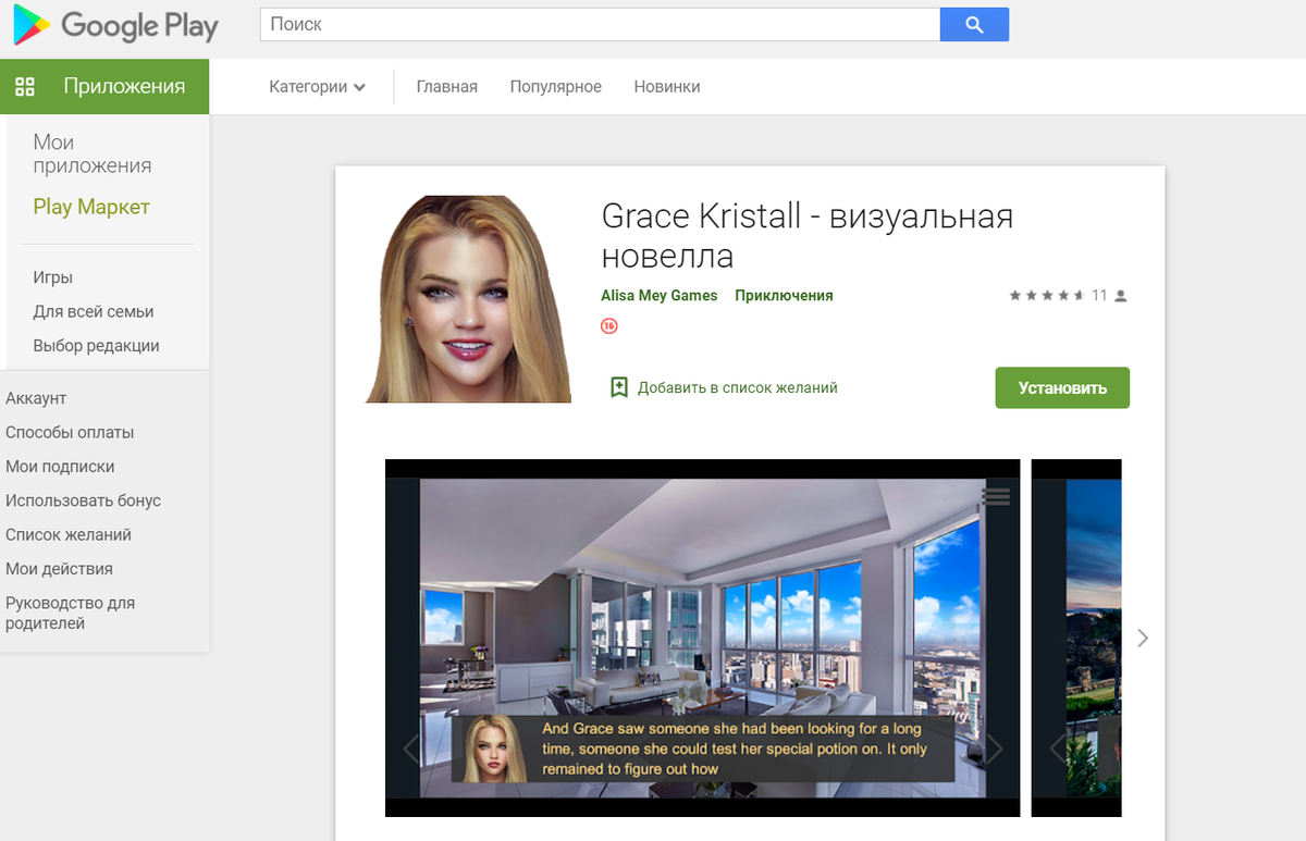 Страница моей игры