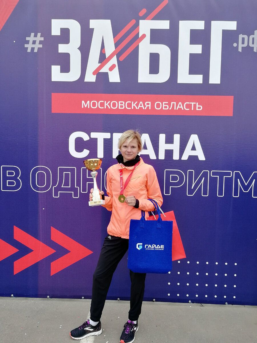  Забег. РФ  Бронницы, 1-е место полумарафон (1:21,47) 30.05.2021