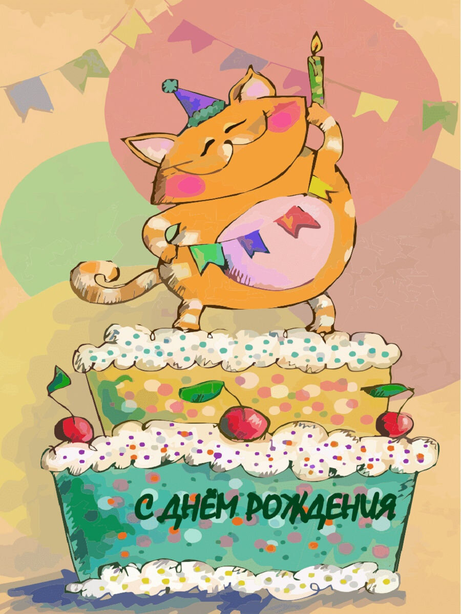 Отпразднуем с котиками!