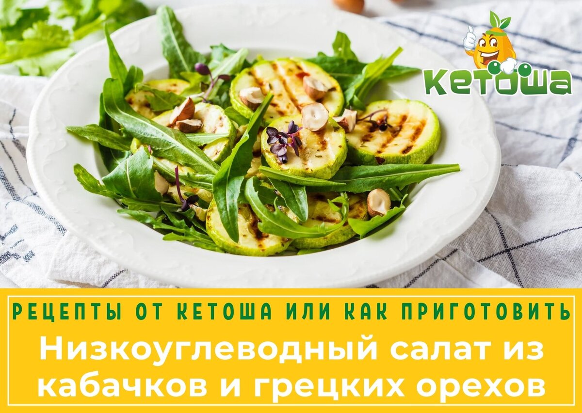 Про кето-диету и здоровое питание. Подпишись!