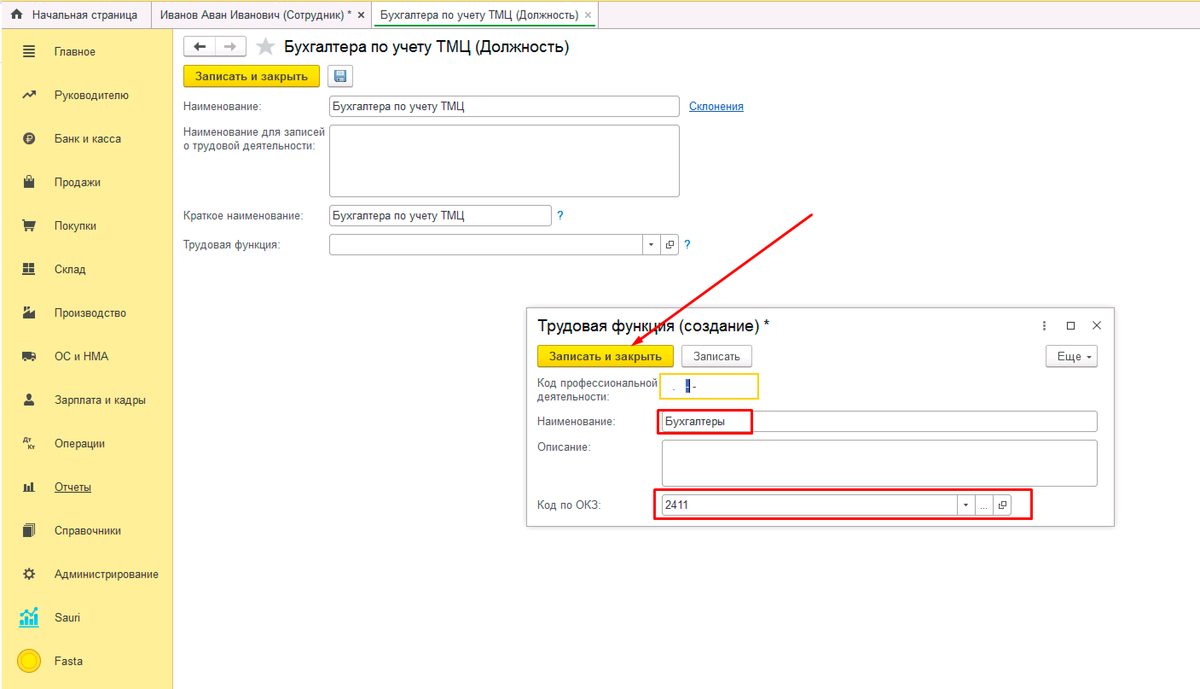 1с трудовые функции окз. Трудовая функция в 1с. Трудовая функция бухгалтера код по ОКЗ. Как назвать трудовую функцию в 1с. Главный бухгалтер код по ОКЗ 2021.