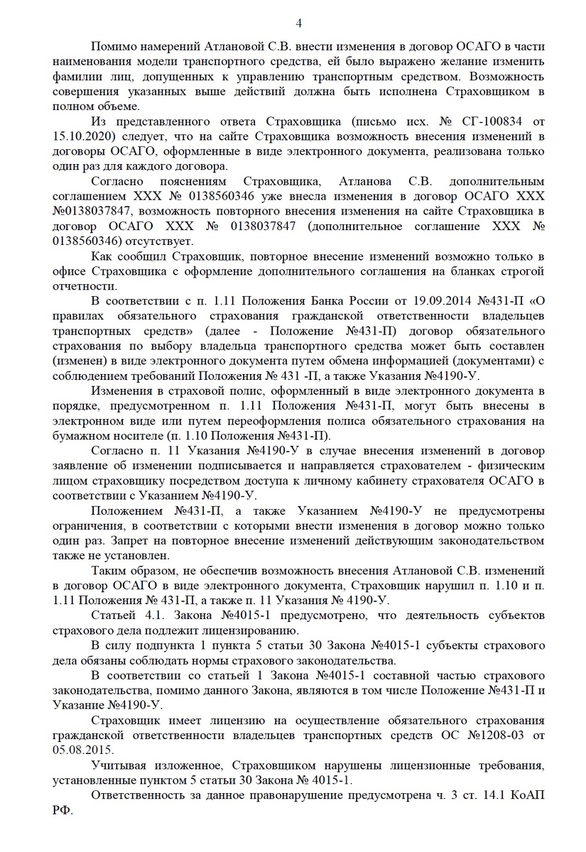 Отчетность со стороны судьи за оплатой штрафа по КоАП РФ перед участниками  процесса не предусмотрена | Горовенко Любовь | Дзен