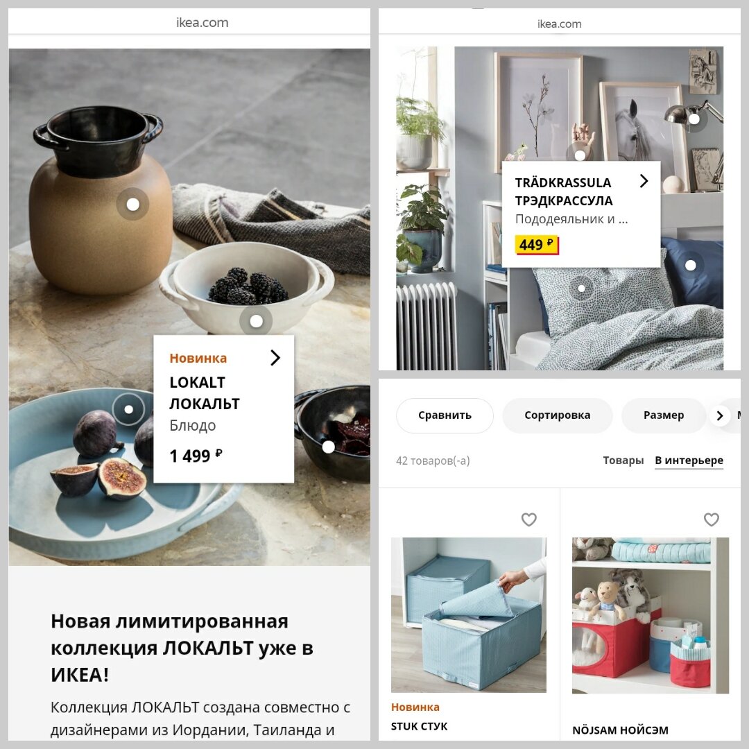 IKEA-онлайн. Покупка товаров любимого бренда не выходя из дома | Полезный  Инет | Дзен