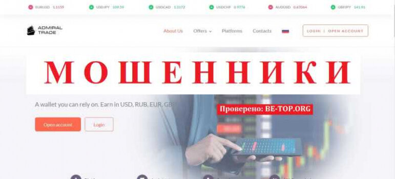 Admiral Trade ПОПАЛ В список брокеров мошенников