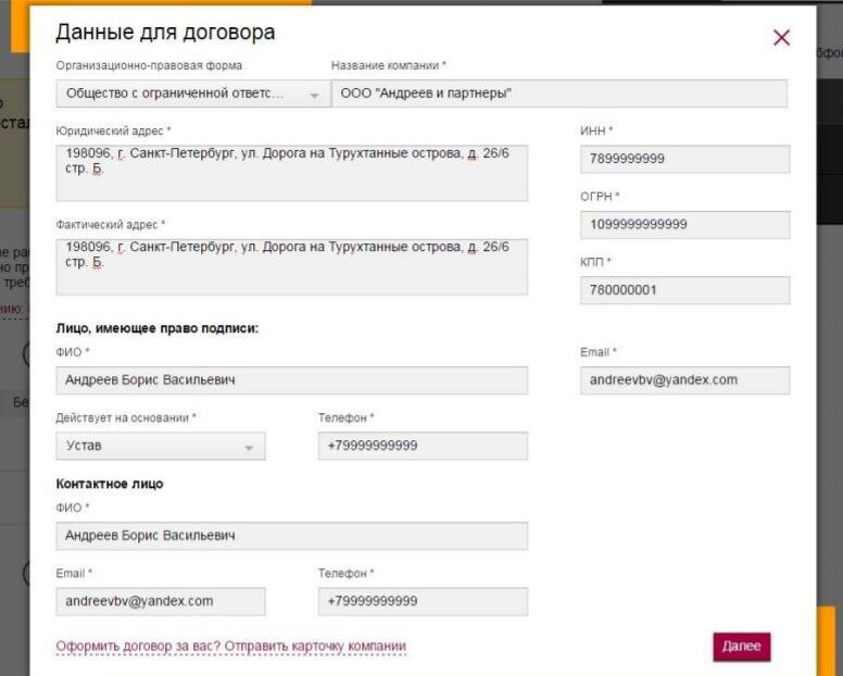 Заполнение формы договора при подключении IP-телефонии МТТ