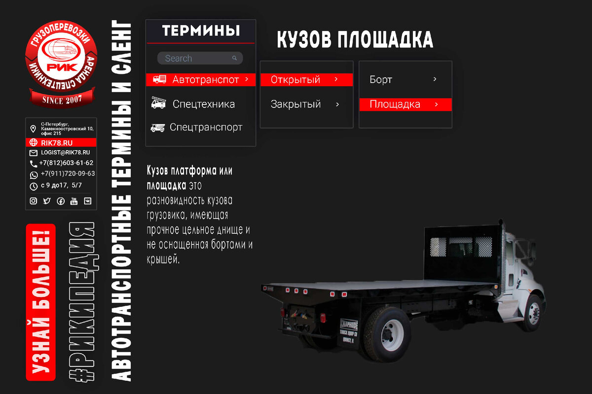 Кузов платформа или площадка