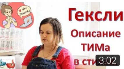 Описание тима