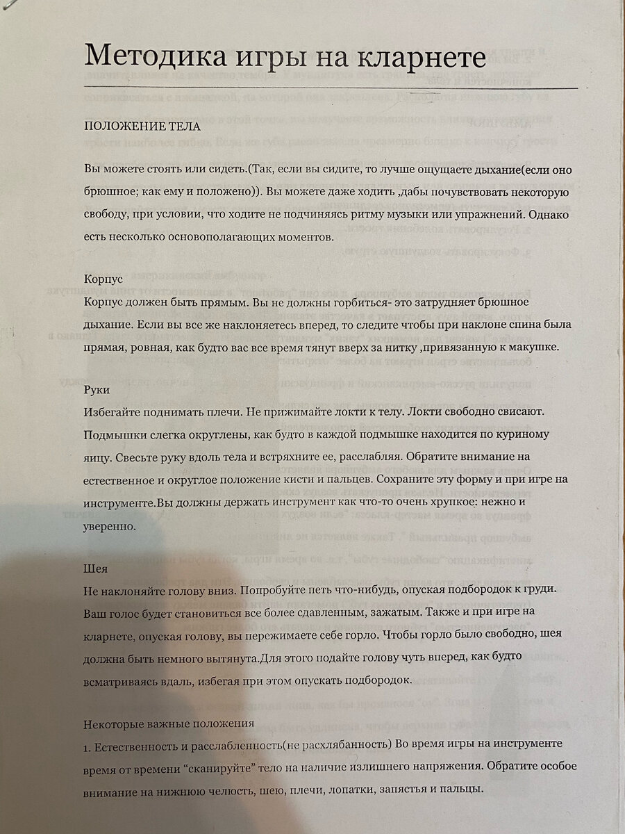 "Священное" писание