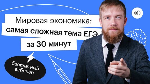 Мировая экономика: самая сложная тема ЕГЭ за 30 минут | ЕГЭ ОБЩЕСТВОЗНАНИЕ 2022 | СОТКА