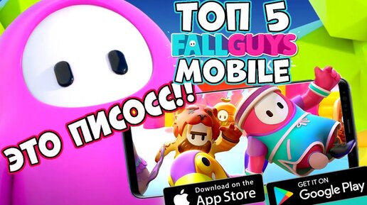 How to DOWNLOAD Fall Guys on Mobile! (IOS & ANDROID) 