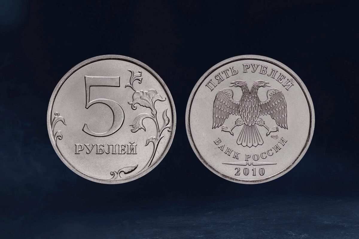 5 рублей 2010, отчеканенные на Санкт-Петербургском монетном дворе, стоят 300 руб.