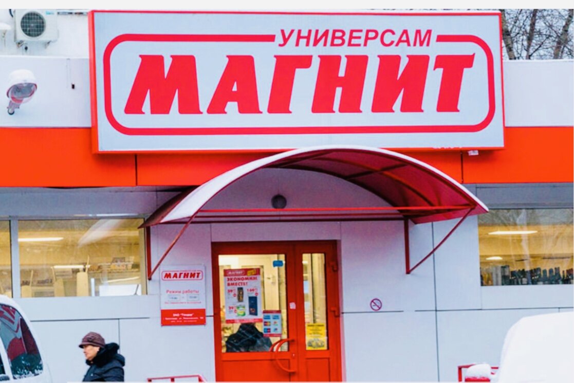 Как нарисовать магазин магнит