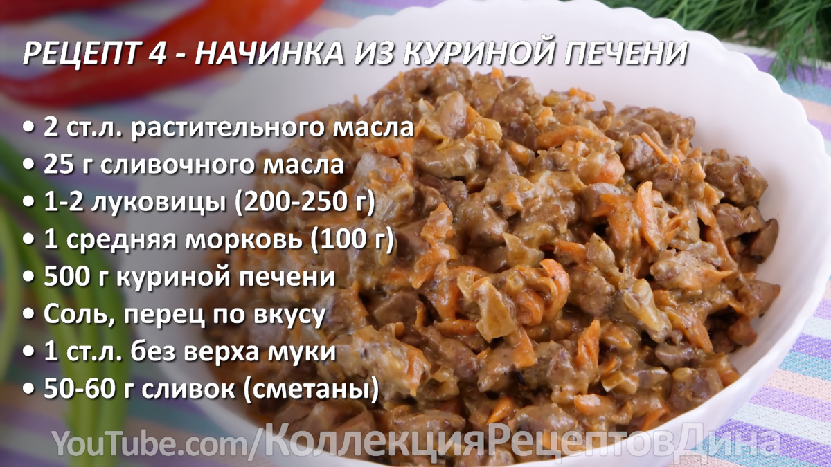 Блины с начинкой