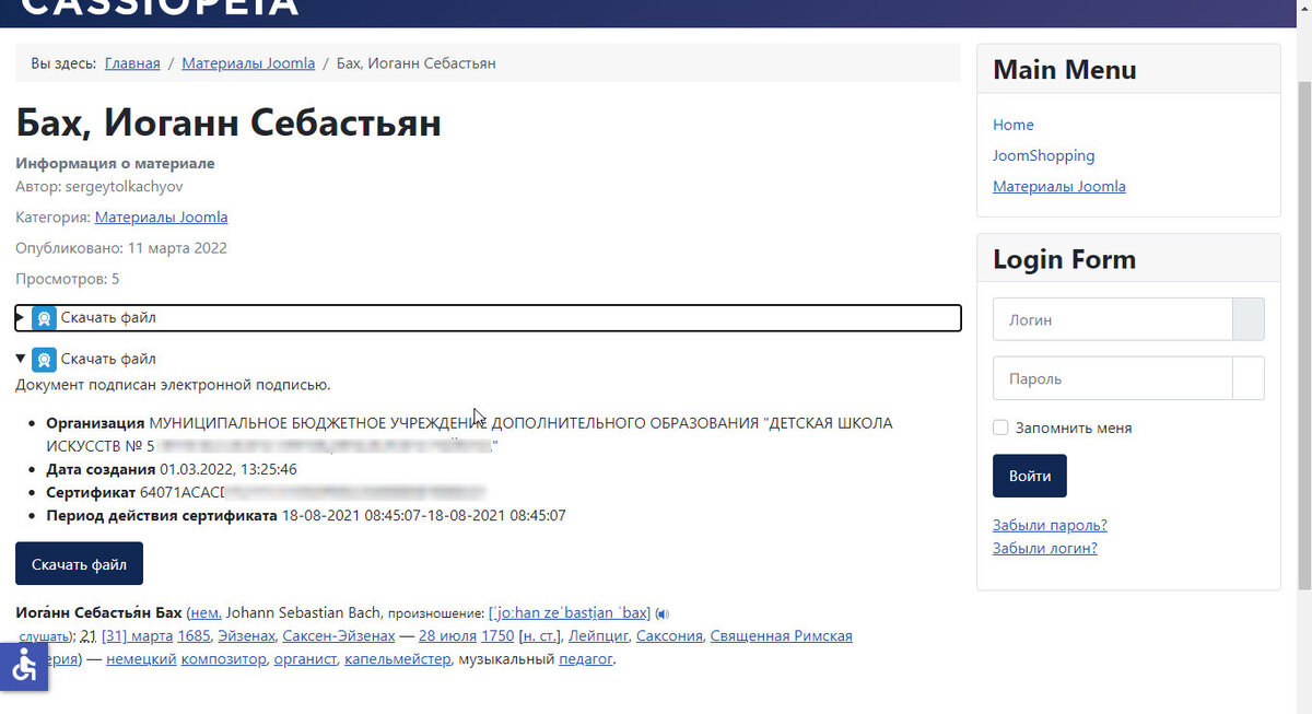 Пример вывода данных из ЭЦП в виде HTML5 тега details на Joomla 4