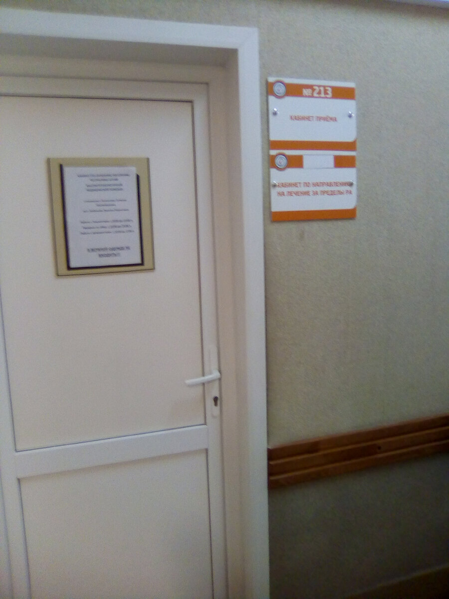 Ждём приема врача