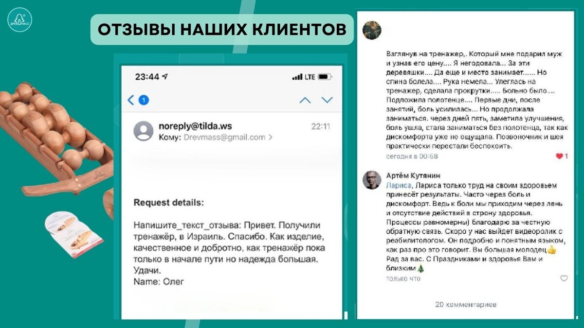 Наши клиенты, которые занимаются на массажере на постоянной системе получают свои результаты. У каждого свой путь, свои задачи и свои победы над болью! 