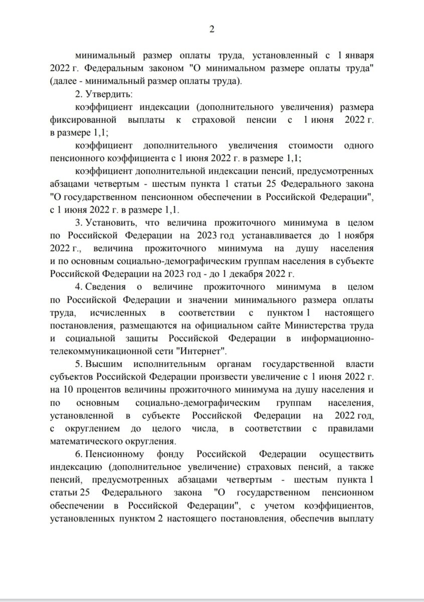 Постановление № 973 от 28.05.2022 года с сайта Правительства РФ