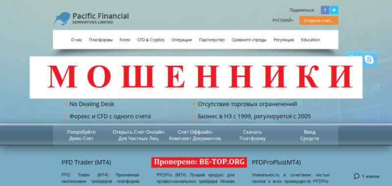 Pacific Financial Derivatives МОШЕННИК отзывы и вывод денег